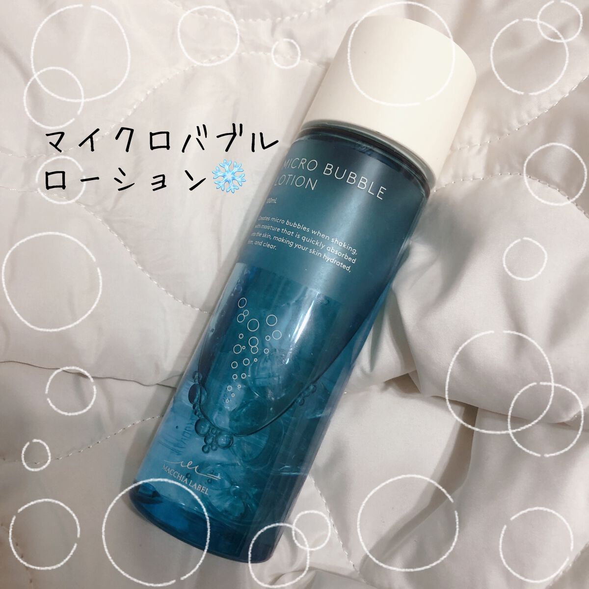 薬用マイクロバブルローション/Macchia Label/化粧水を使ったクチコミ（1枚目）