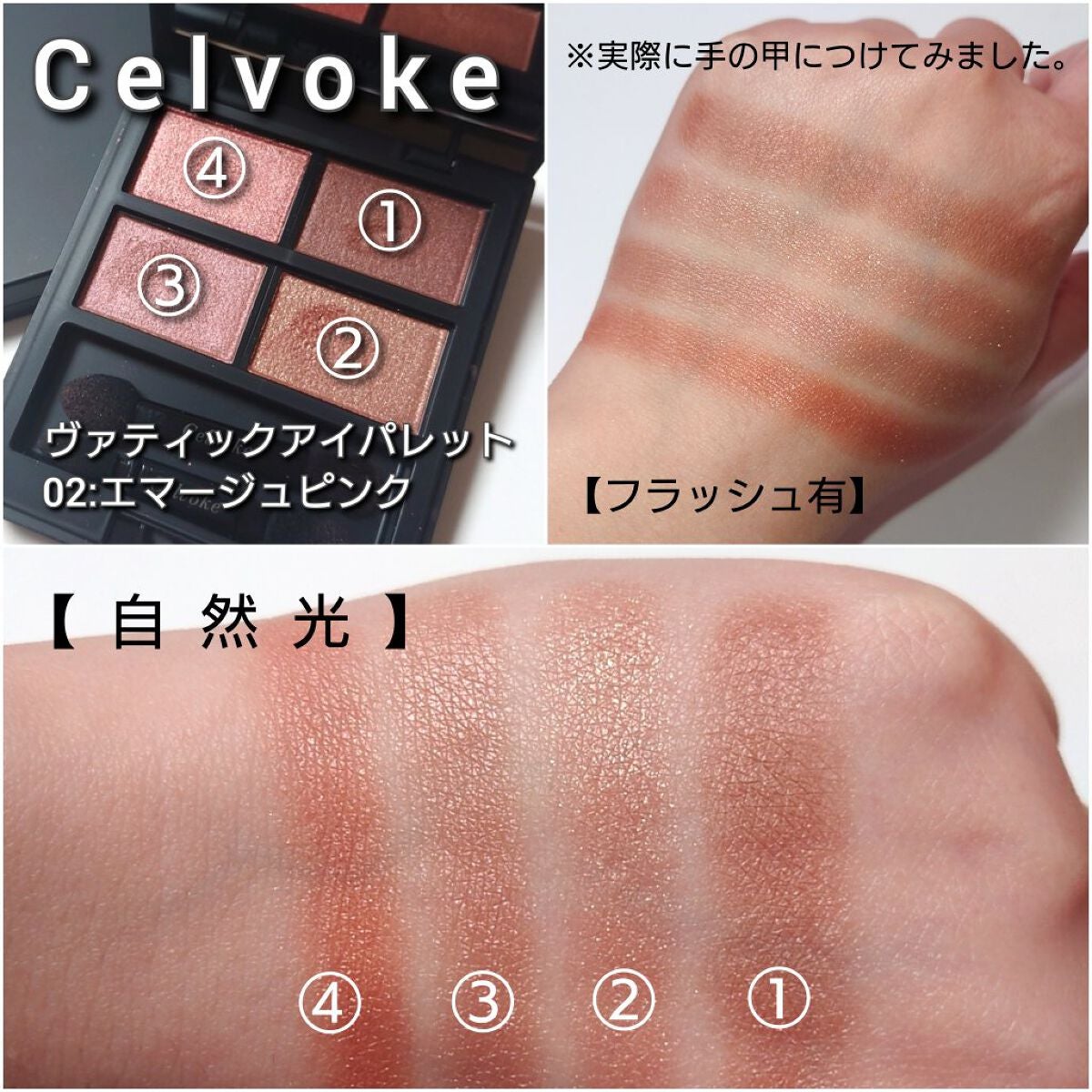 ヴォランタリーベイシス アイパレット/Celvoke/アイシャドウパレットを使ったクチコミ(4枚目)