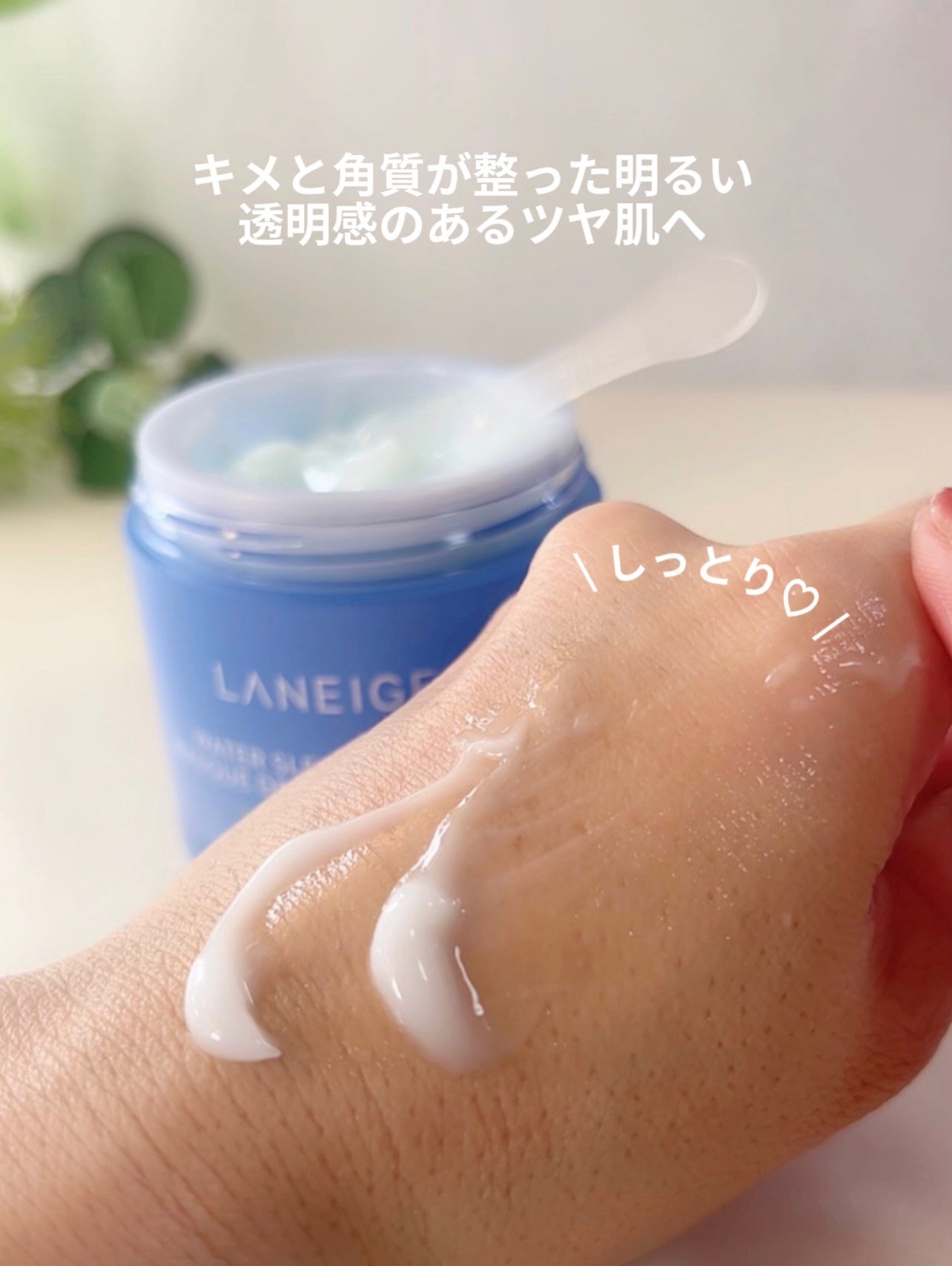 シカスリーピングマスク/LANEIGE/フェイスクリームを使ったクチコミ(5枚目)