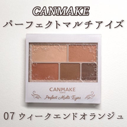 パーフェクトマルチアイズ/キャンメイク/アイシャドウパレットを使ったクチコミ(1枚目)