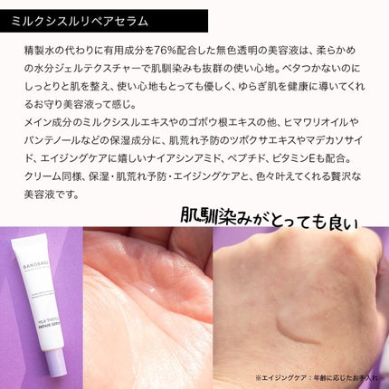 ミルクシスル リペアクリーム/BANOBAGI/フェイスクリームを使ったクチコミ(4枚目)