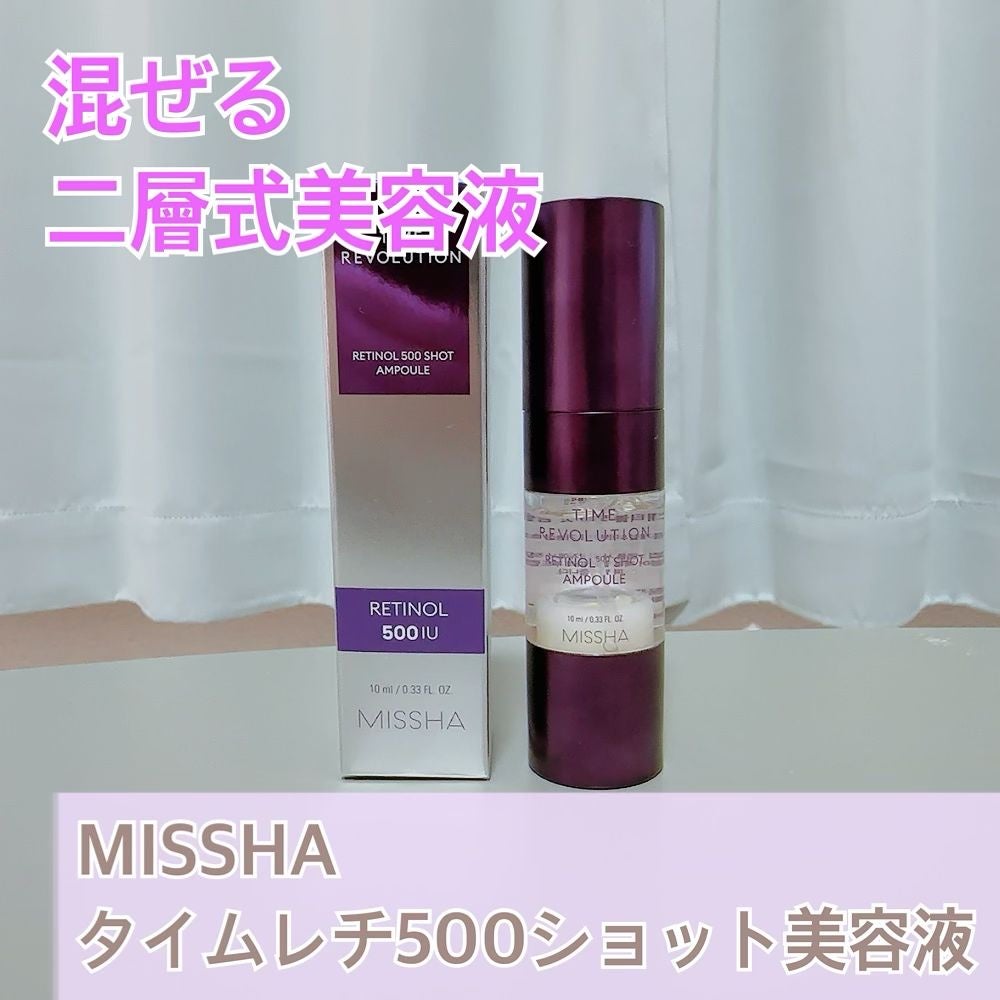 ミシャ タイムレボリューション レチ500ショット美容液/MISSHA/美容液を使ったクチコミ(1枚目)