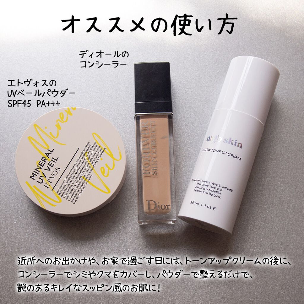 グロウ トーンアップ クリーム/mgb skin/化粧下地を使ったクチコミ(4枚目)