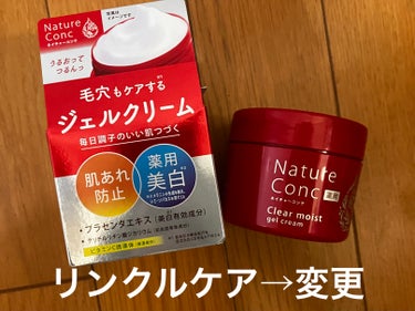 ネイチャーコンク薬用クリアモイストジェルクリーム/ネイチャーコンク/オールインワン化粧品を使ったクチコミ（3枚目）