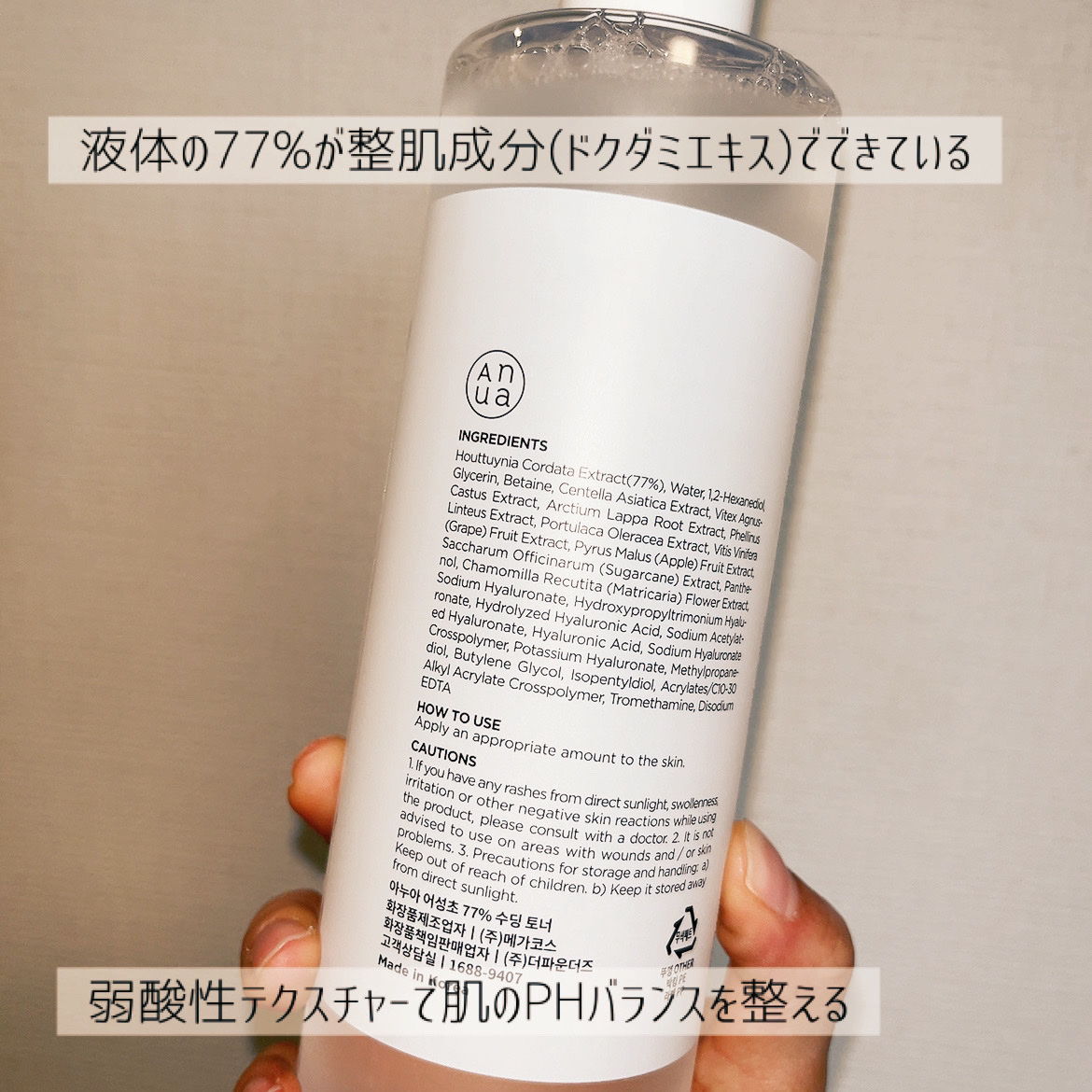 ドクダミ 77 スージングトナー/Anua/化粧水を使ったクチコミ（3枚目）
