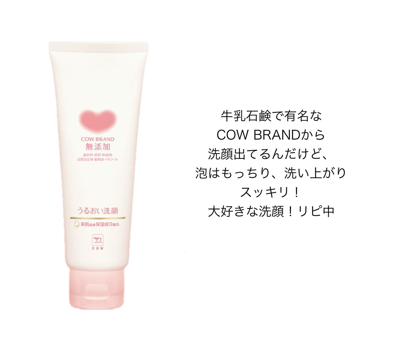 うるおい洗顔/カウブランド無添加/洗顔フォームを使ったクチコミ(1枚目)
