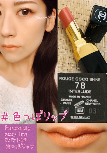 ルージュ ココ シャイン/CHANEL/口紅を使ったクチコミ(1枚目)