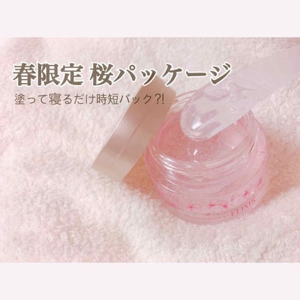 エリクシール シュペリエル スリーピングジェルパック WS/エリクシール/フェイスクリームを使ったクチコミ(1枚目)