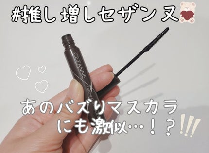 耐久カールマスカラ/CEZANNE/マスカラを使ったクチコミ(1枚目)