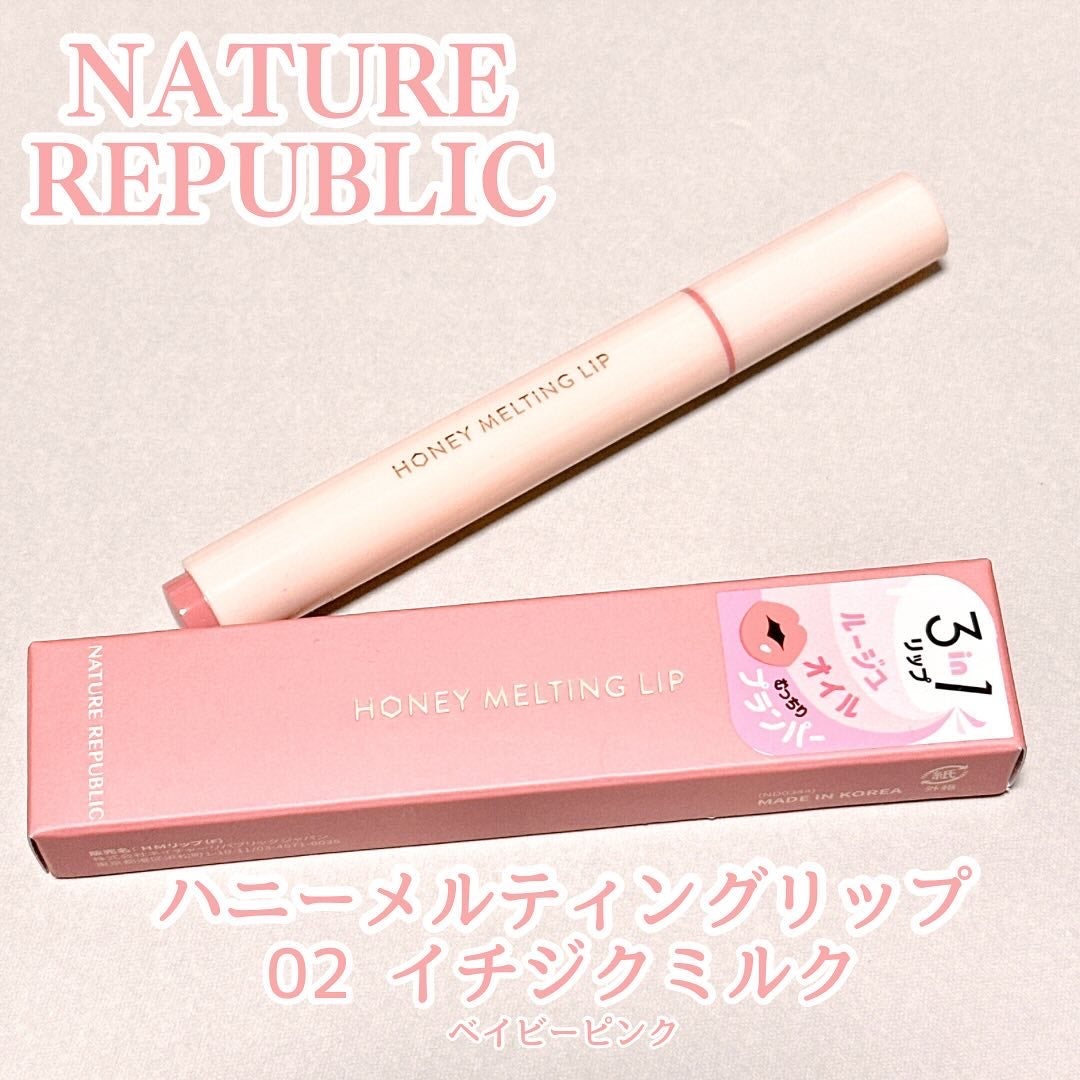ハニーメルティングリップ/ネイチャーリパブリック/口紅を使ったクチコミ(1枚目)