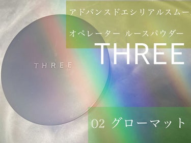 #three 
#アドバンスドエシリアルスムースオペレータールースパウダー 
#02グローマット

こちらはYoutubeで小田切ヒロさんが絶賛してたので、売り切れると思い発売日に買いに行きましたー♡
