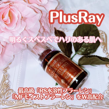 PlusRay エクストラ ダブルホワイト美容原液 プロフェッショナルのクチコミ「
PlusRay
エクストラ ダブルホワイト美容原液 プロフェッショナル

ノーベル化学賞受賞.....」（1枚目）