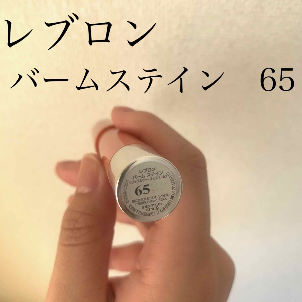 バーム ステイン/REVLON/口紅を使ったクチコミ（2枚目）