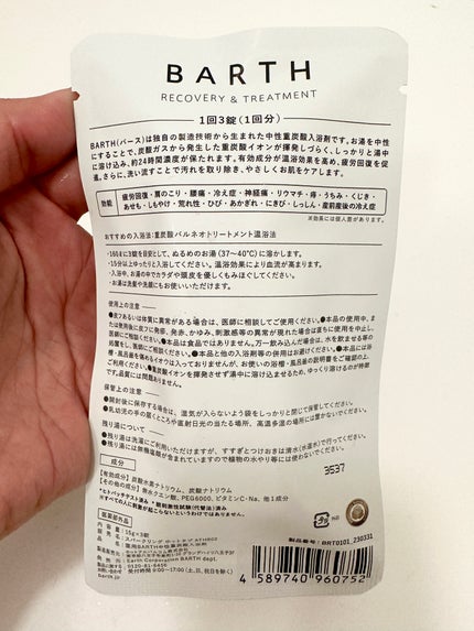 中性重炭酸入浴剤 9錠/BARTH/炭酸系入浴剤を使ったクチコミ(3枚目)