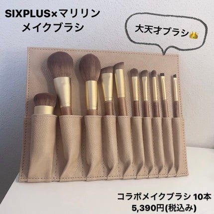 SIXPLUS X MARILYN 10本メイクアップブラシセット/SIXPLUS/メイクブラシを使ったクチコミ(1枚目)