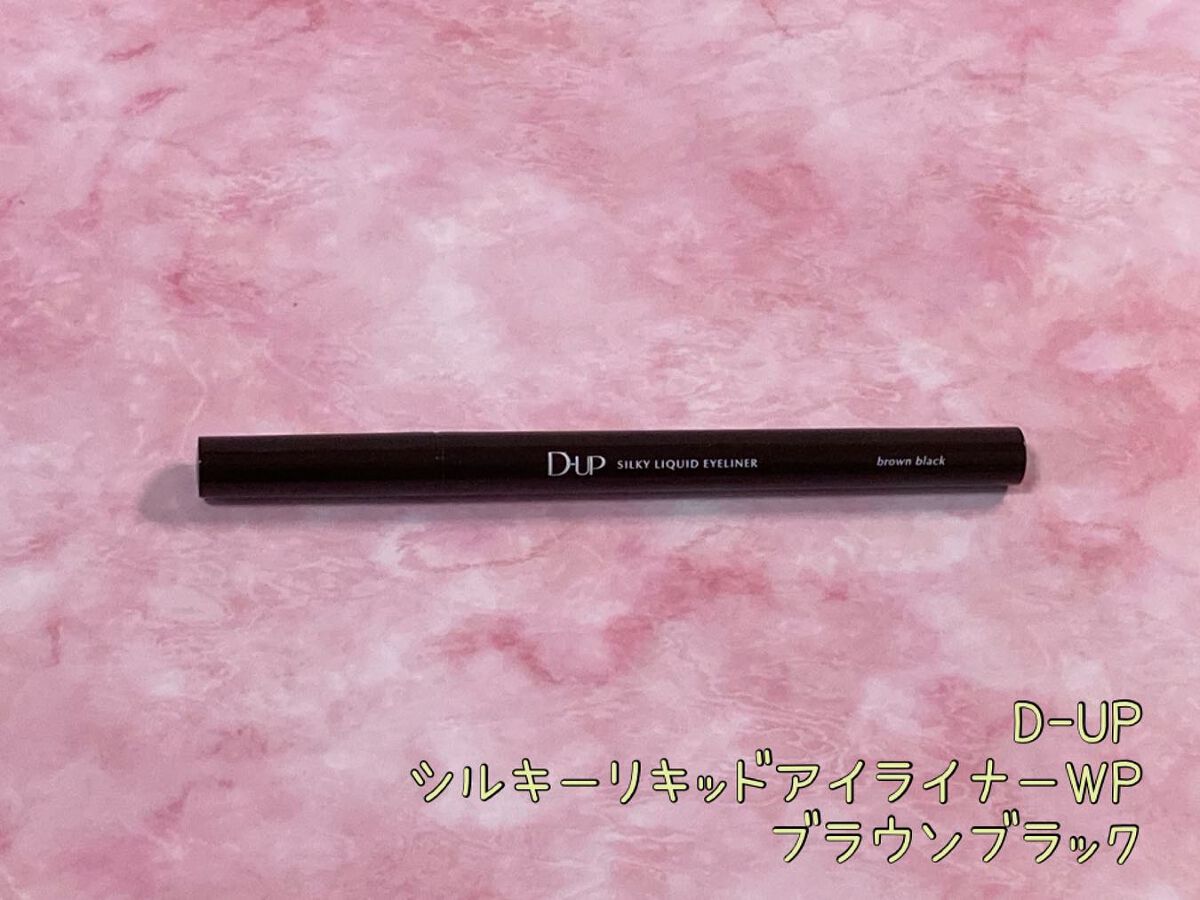 シルキーリキッドアイライナーWP/D-UP/リキッドアイライナーを使ったクチコミ(1枚目)