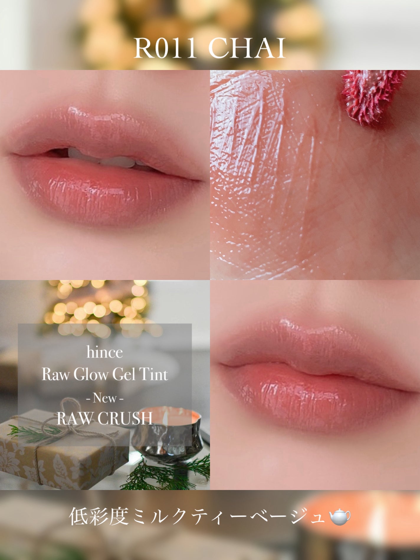 ロウグロウジェルティント/hince/リップティントを使ったクチコミ(3枚目)