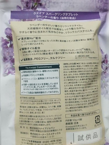 クナイプ スパークリングタブレット ラベンダーの香り/クナイプ/入浴剤を使ったクチコミ（4枚目）