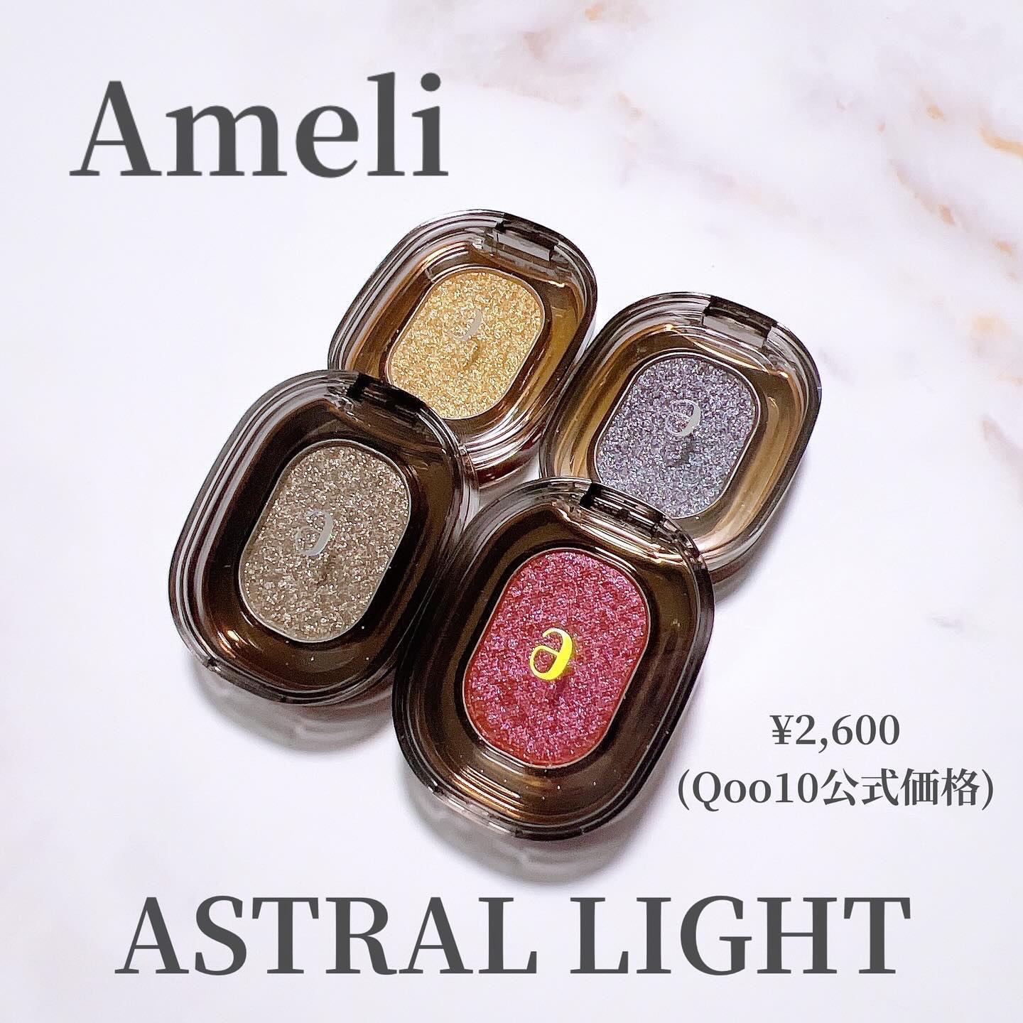 ASTRAL LIGHT EYESHADOW/Ameli/単色アイシャドウを使ったクチコミ（2枚目）