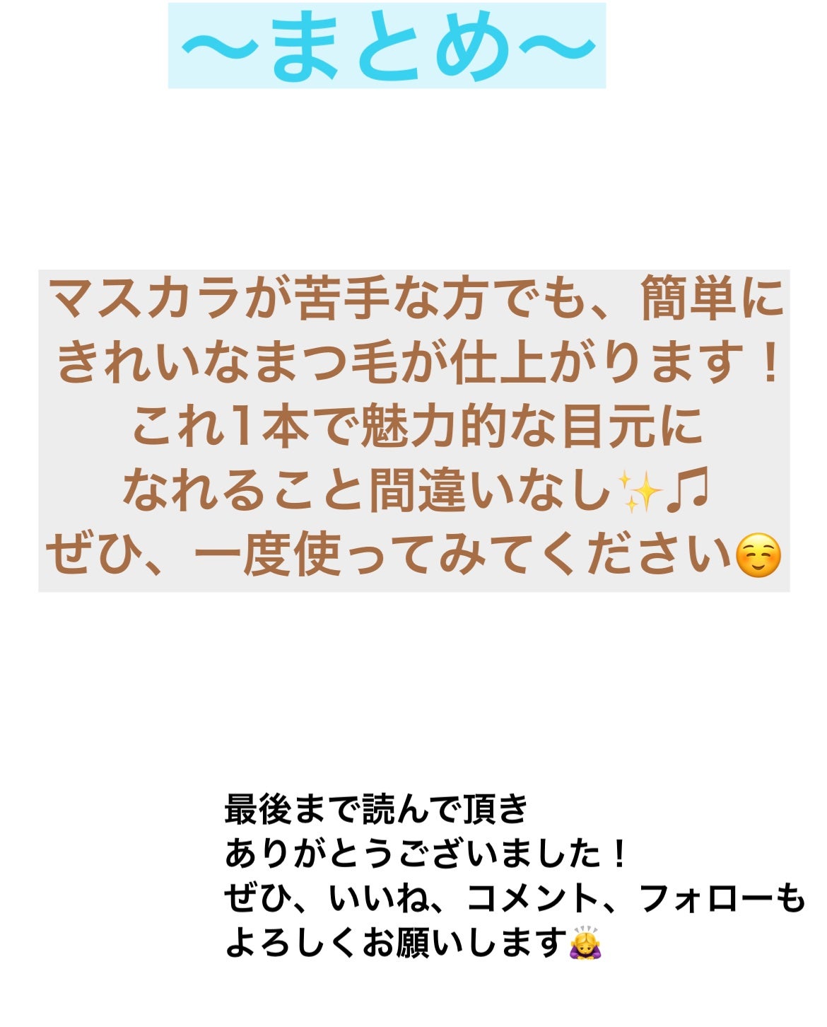 オールデイ ロング アンド カール マスカラ/Milk Touch/マスカラを使ったクチコミ(5枚目)