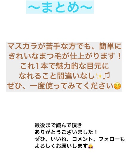 オールデイ ロング アンド カール マスカラ/Milk Touch/マスカラを使ったクチコミ(5枚目)