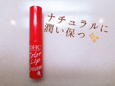 今回はー！！


💄DHC極上うるみカラーリップクリーム💄

お母さんと一緒に使おう〜😄と薬局で購入しました☺️


これがなんと、程よく色づいて、時間が経ってもプルプル唇のまま😲    
素晴らしい…