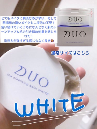 デュオ ザ 薬用クレンジングバーム バリア【医薬部外品】/DUO/クレンジングバームを使ったクチコミ（2枚目）