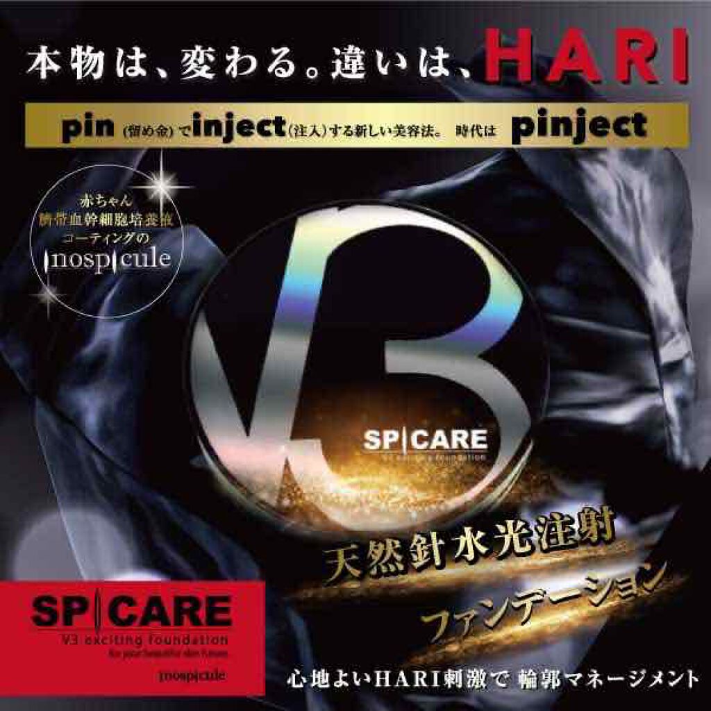 V3 エキサイティングファンデーション/SPICARE/クッションファンデーションを使ったクチコミ(1枚目)