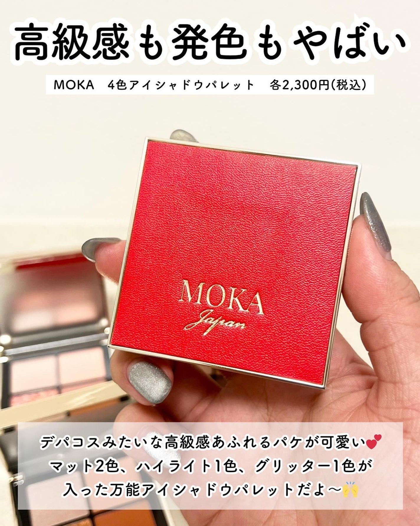 4色アイシャドウパレット/MOKA Japan cosmetics/アイシャドウパレットを使ったクチコミ(2枚目)