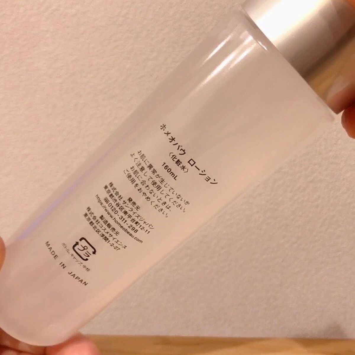 ローション/Homeo Beau/化粧水を使ったクチコミ(4枚目)