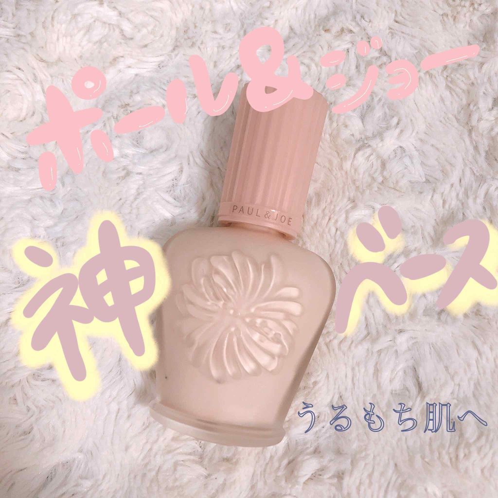 モイスチュアライジング ファンデーション プライマー S/PAUL & JOE BEAUTE/化粧下地を使ったクチコミ（1枚目）