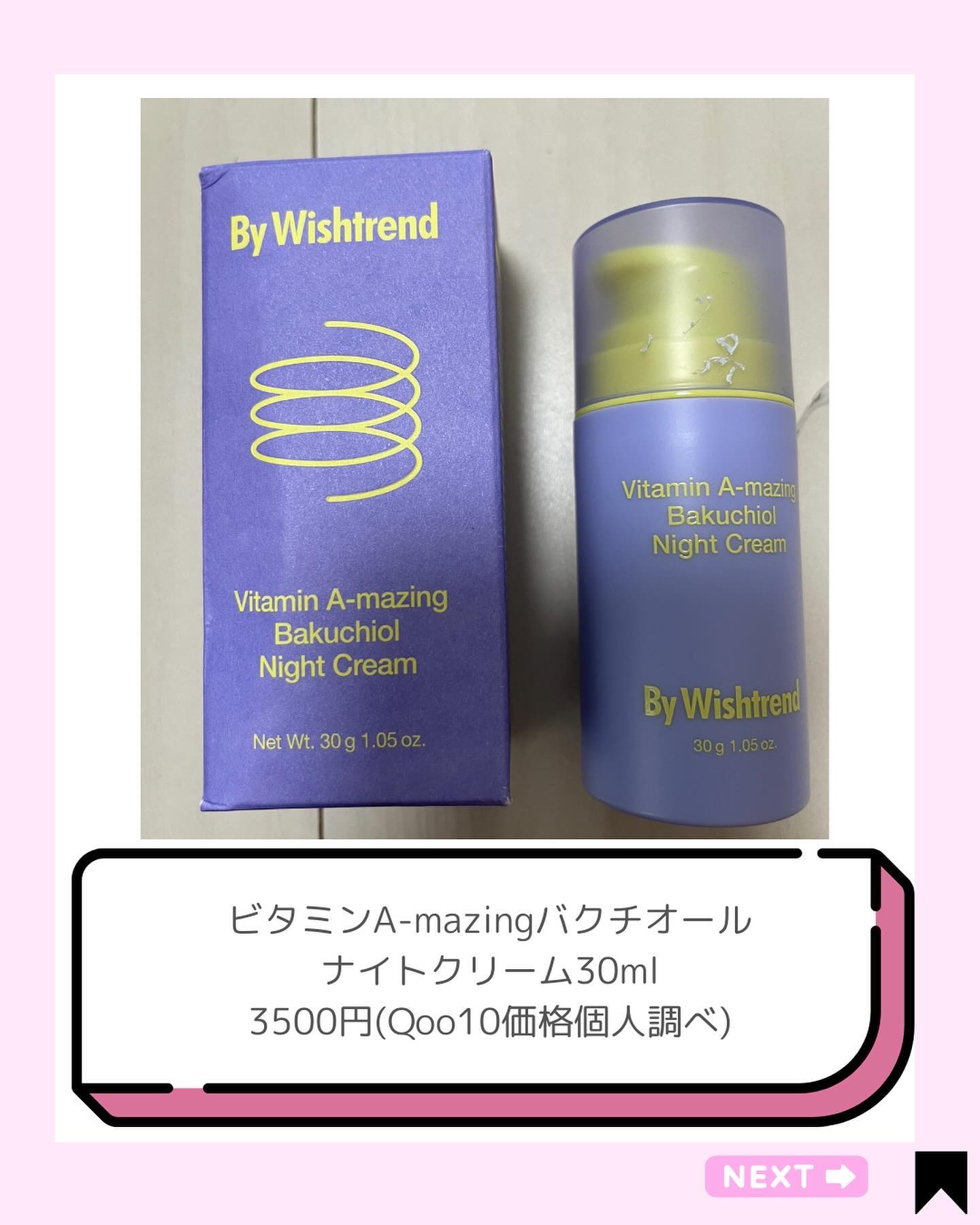 ビタミンA-mazingバクチオールナイトクリーム/By Wishtrend/フェイスクリームを使ったクチコミ（2枚目）