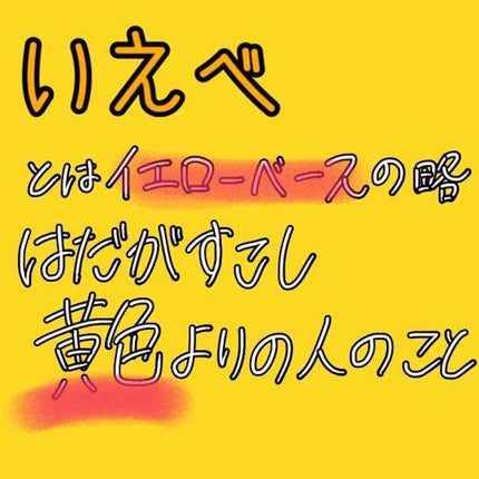 はな on LIPS 「てかさ…イエベ、ブルベってなに?韓国のグループの名前?なんてこ..」(2枚目)