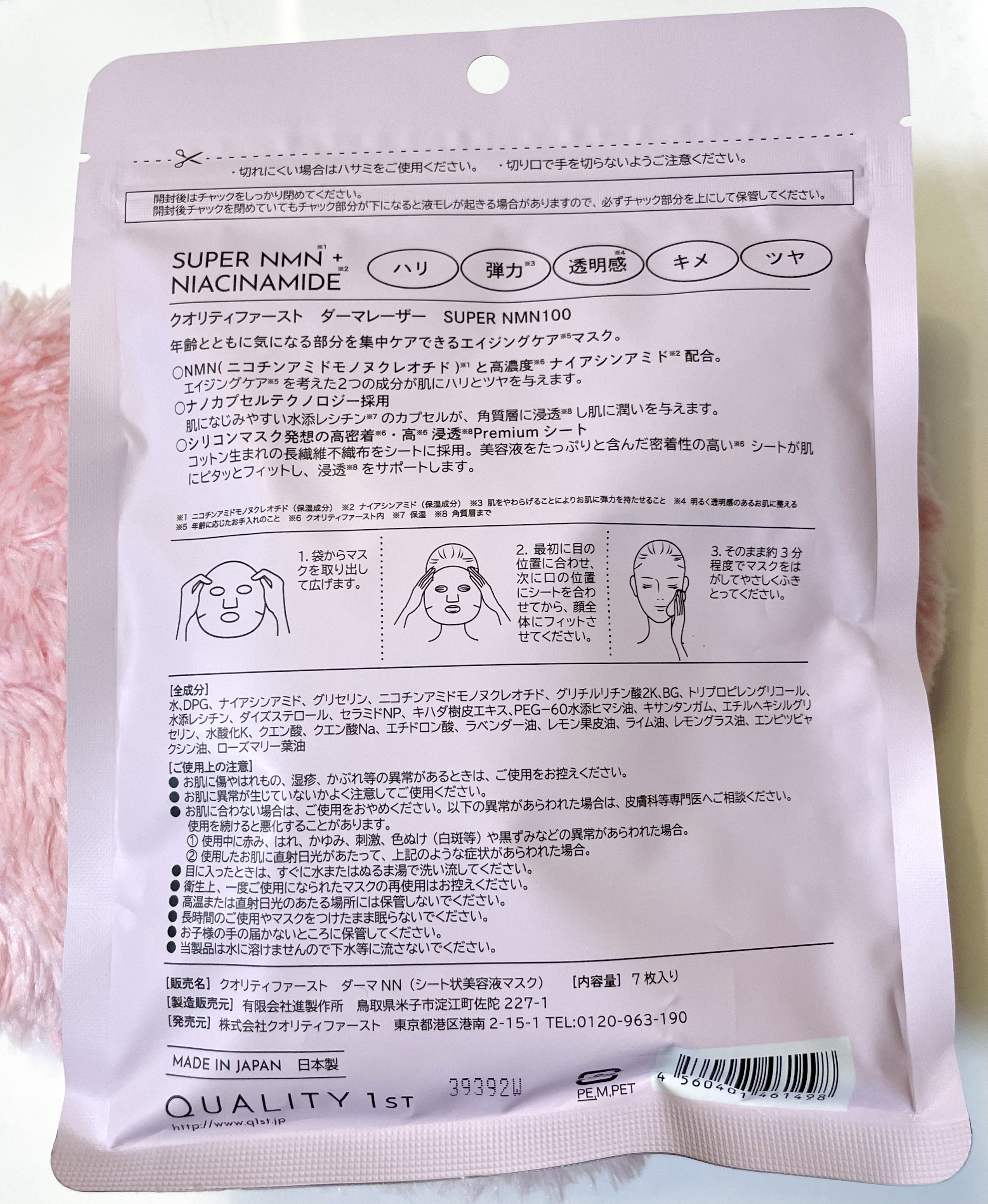 ダーマレーザー スーパーNMN100マスク/クオリティファースト/シートマスク・パックを使ったクチコミ（2枚目）