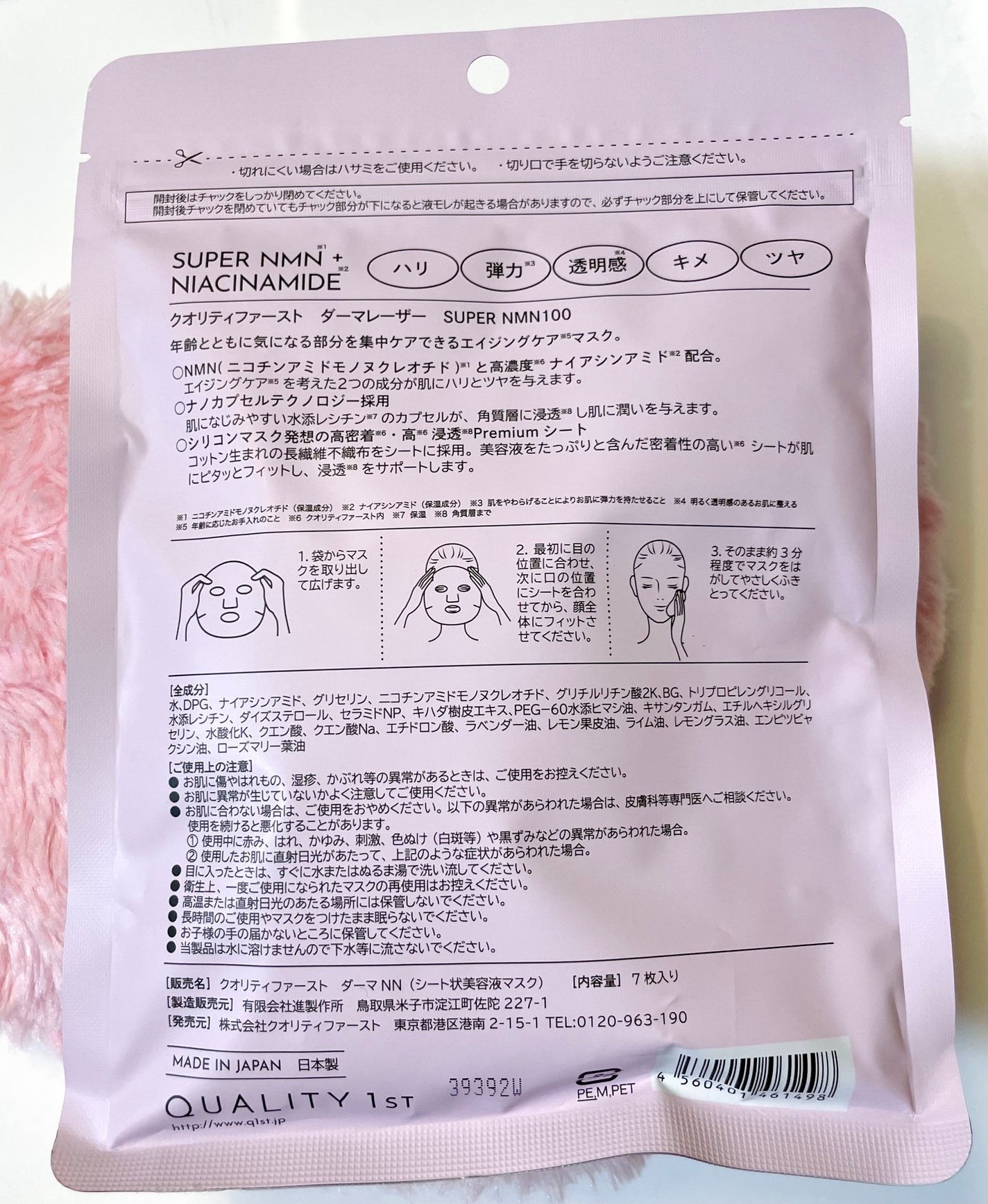 ダーマレーザー スーパーNMN100マスク/クオリティファースト/シートマスク・パックを使ったクチコミ(2枚目)
