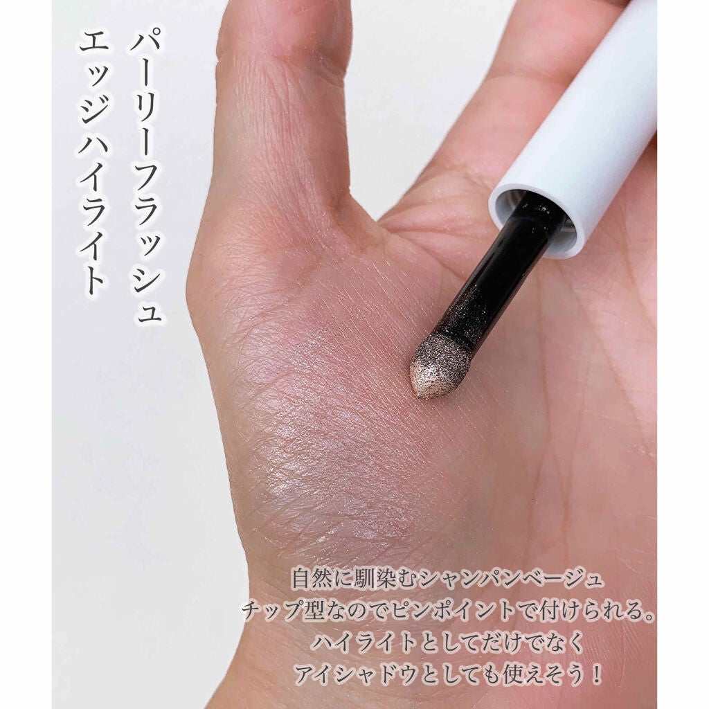 パーリーフラッシュエッジハイライト/HOLIKA HOLIKA/スティックハイライトを使ったクチコミ(3枚目)