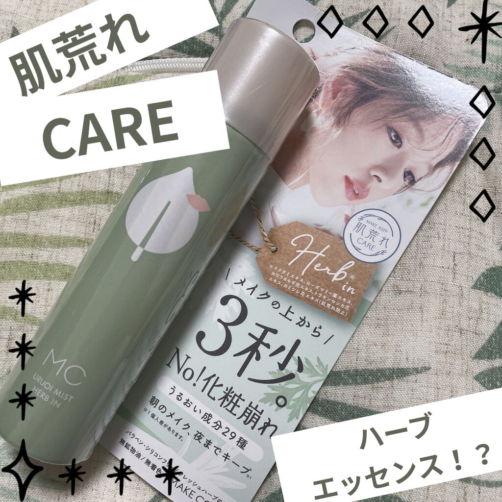 うるおいミスト ハーブイン/MAKE COVER/ミスト状化粧水を使ったクチコミ（1枚目）