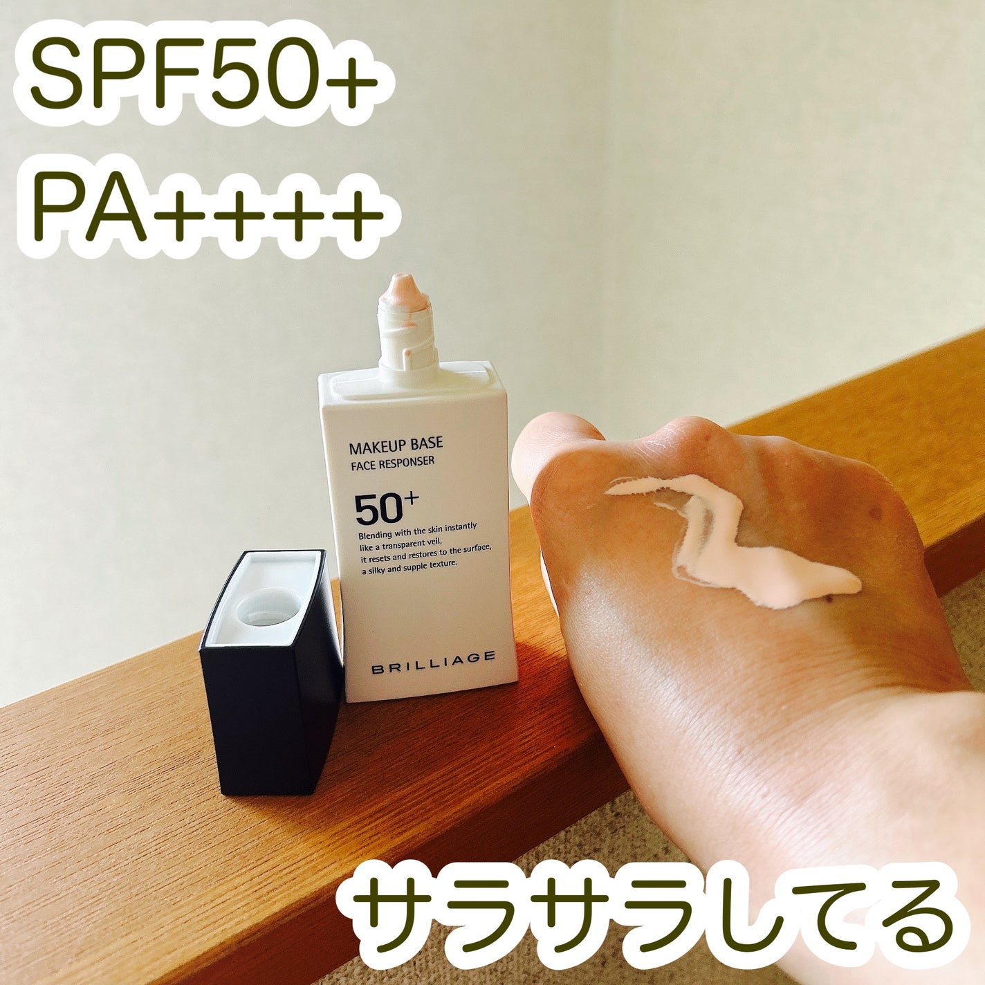 メイクアップベース フェイスレスポンサー プラス/ブリリアージュ/化粧下地を使ったクチコミ(2枚目)