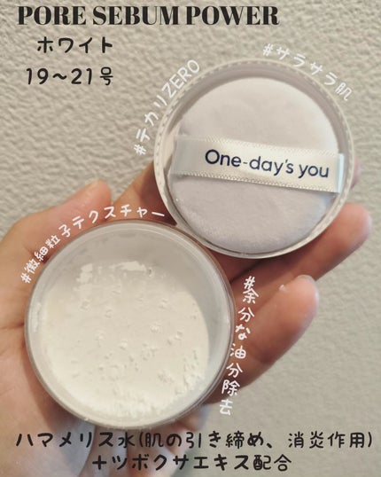 ピーチノーセバムパウダー/One-day's you/フェイスパウダーを使ったクチコミ(3枚目)