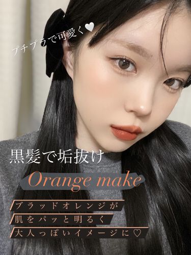 22年版オレンジメイク ブルべイエベ別リップ アイシャドウ チークのやり方 プチプラ 韓国のおすすめコスメ Lips 22年版オレンジメイク ブルべイエベ別リップ アイシャドウ チークのやり方 プチプラ 韓国のおすすめコスメ Lips