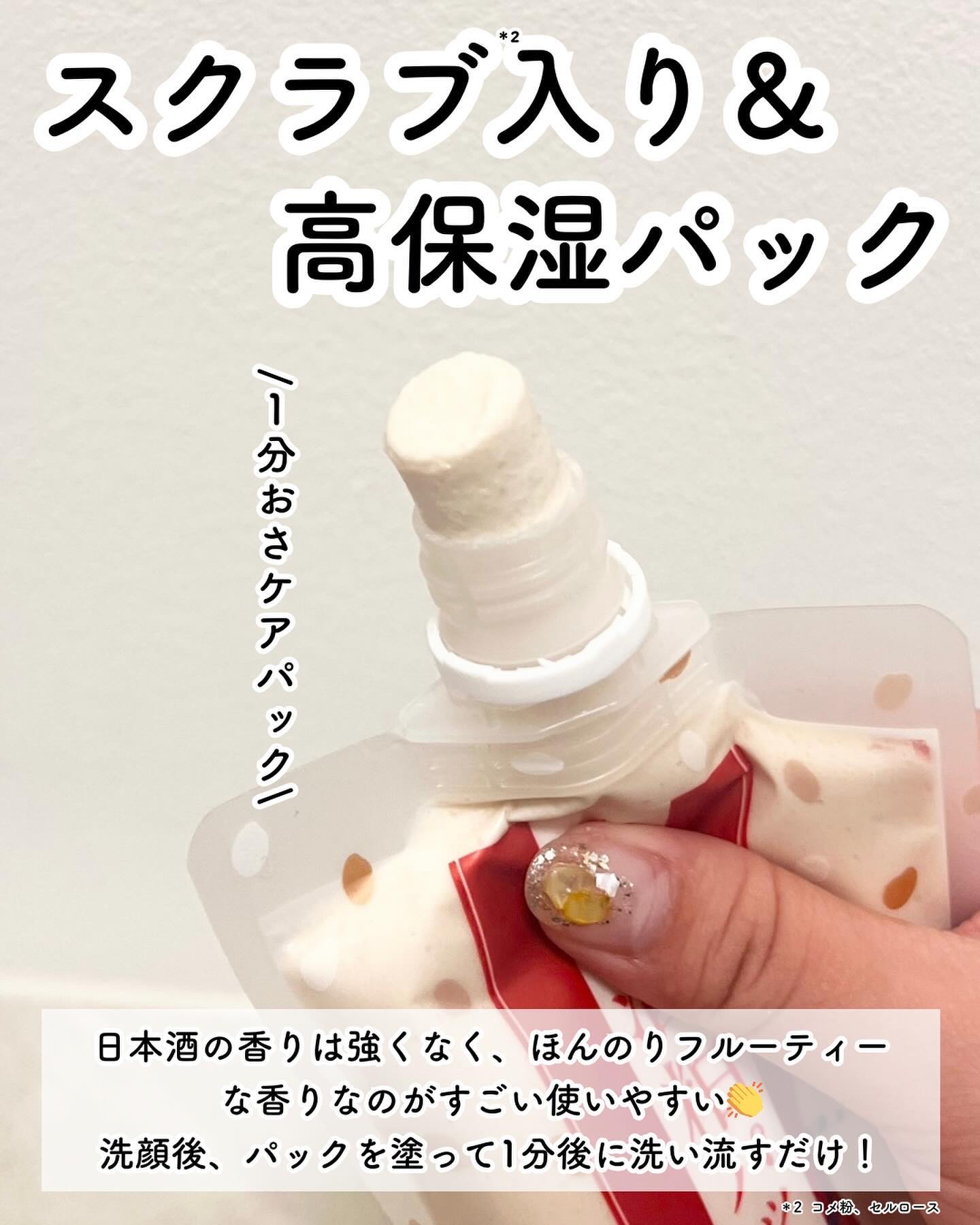 ワフードメイド 酒粕パック グロー/pdc/洗い流すパック・マスクを使ったクチコミ（3枚目）