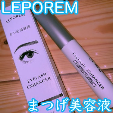 アイラッシュセラム/LEPOREM/まつげ美容液を使ったクチコミ（1枚目）