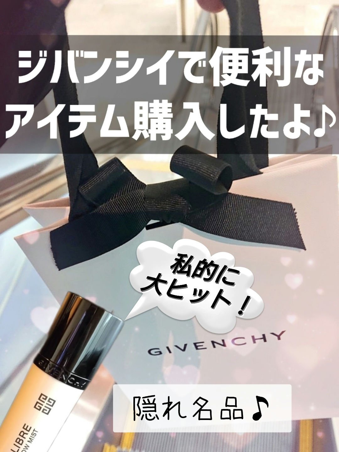 プリズム・リーブル・プレップ＆セット・グロウ・ミスト/GIVENCHY/化粧下地を使ったクチコミ（1枚目）