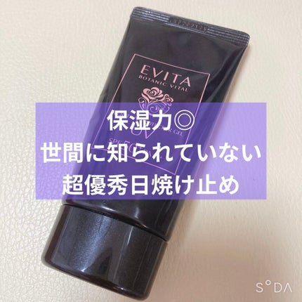 ボタニバイタル モイストウォーターシールドUV/エビータ/日焼け止めジェルを使ったクチコミ(1枚目)
