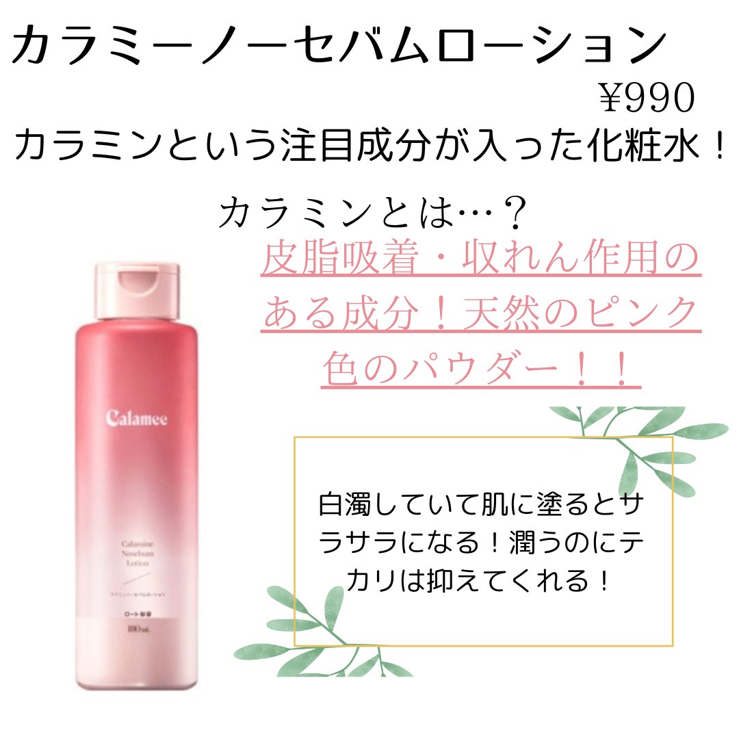 カラミー カラミンノーセバムジェル/Calamee/フェイスクリームを使ったクチコミ（2枚目）