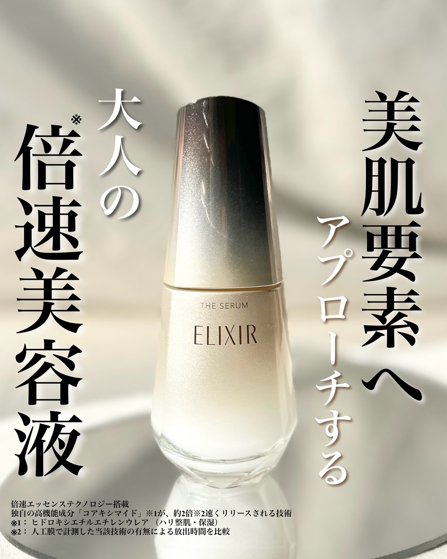 エリクシール　ザ セラム aa（医薬部外品）/エリクシール/美容液を使ったクチコミ（1枚目）