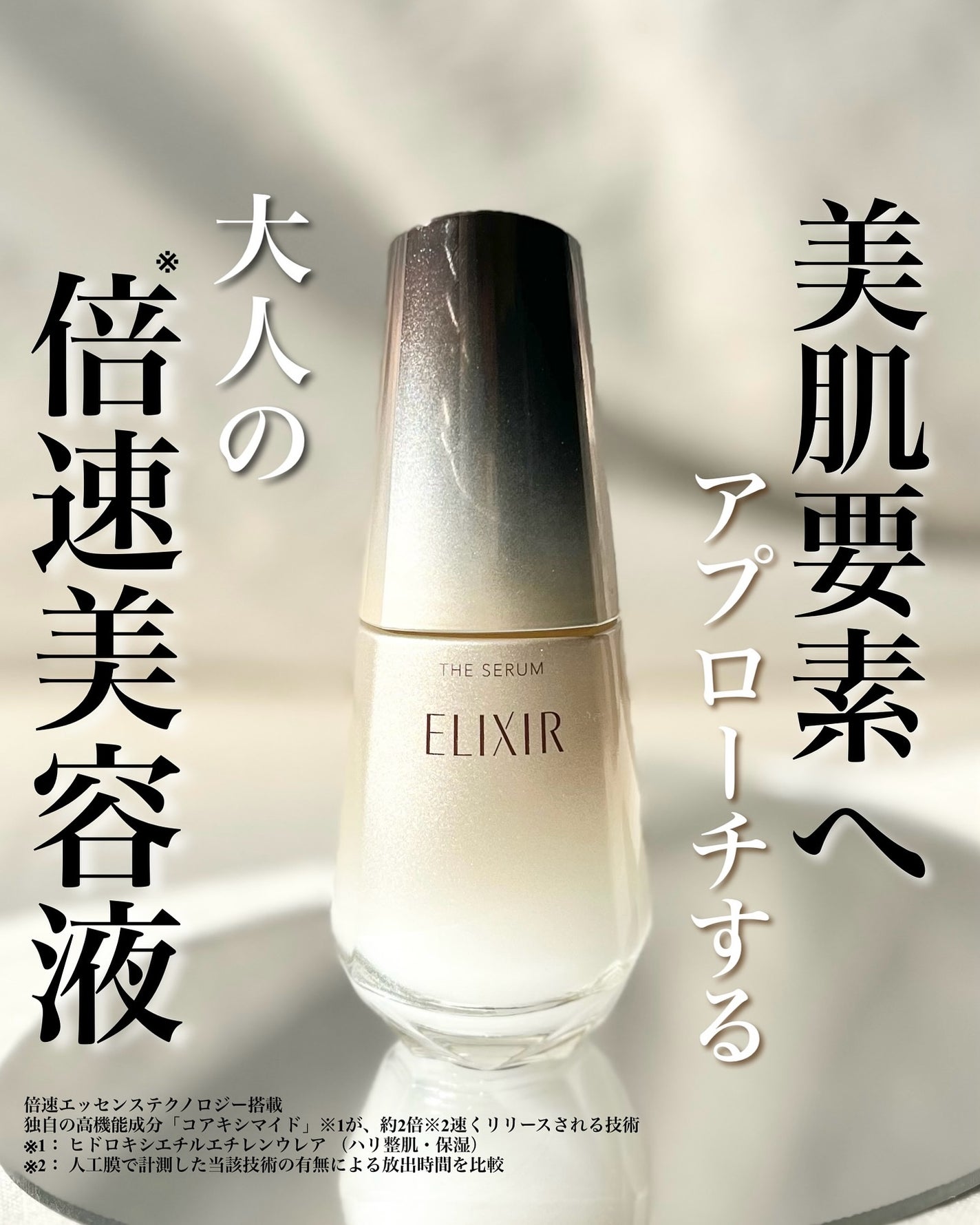 エリクシール ザ セラム aa(医薬部外品)/エリクシール/美容液を使ったクチコミ(1枚目)