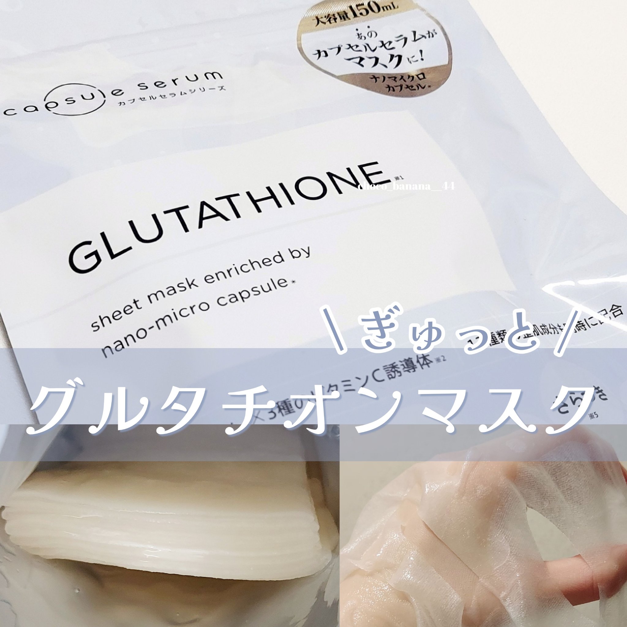 CPフェイスマスク G/カプセルセラム/シートマスク・パックを使ったクチコミ（1枚目）