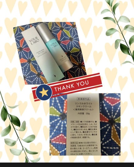 リンクルホワイト スキンクリーム/YOUR LABO /フェイスクリームを使ったクチコミ(1枚目)