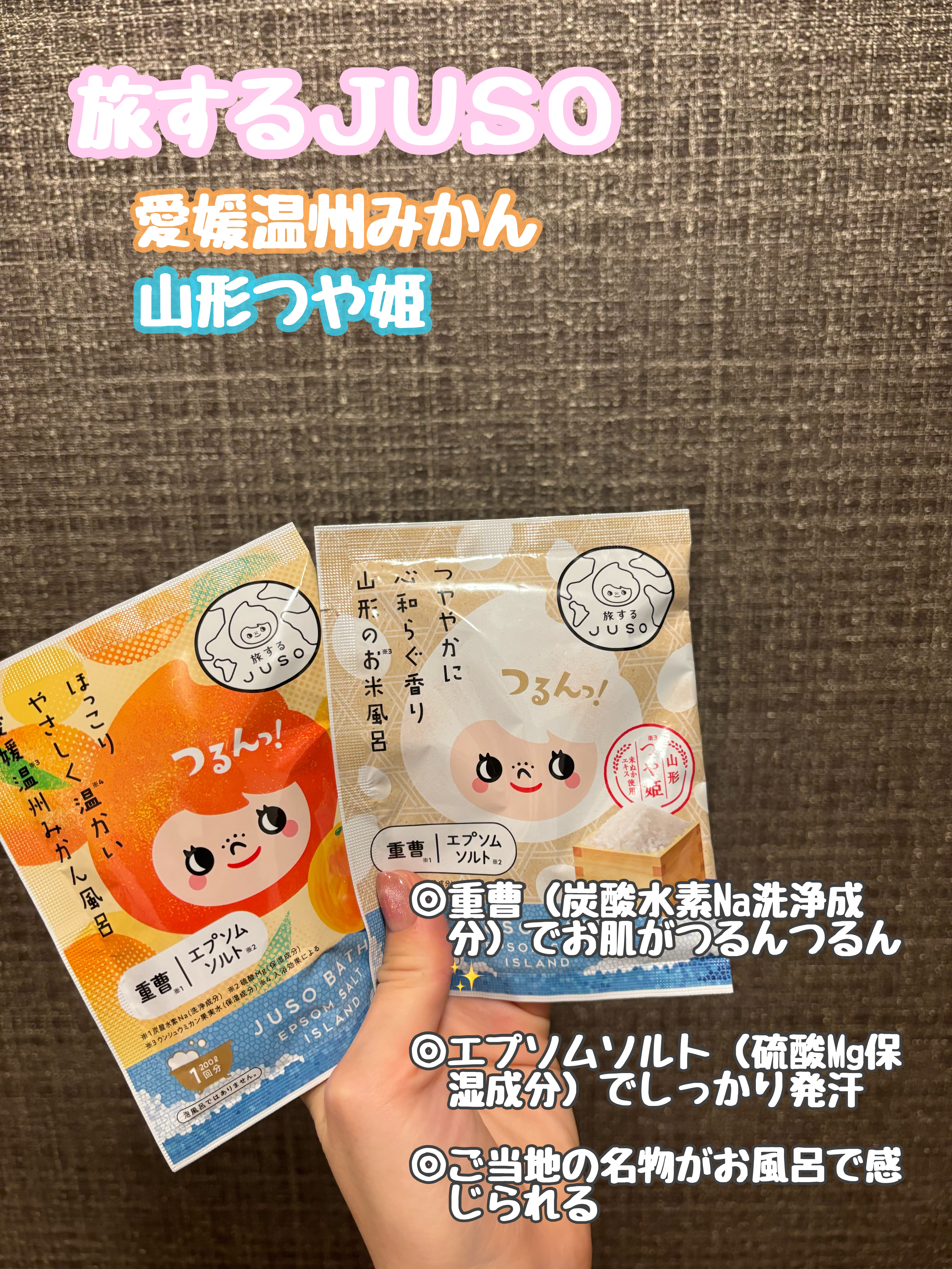 JUSO BATH POWDER みかん/旅するJUSO/炭酸系入浴剤を使ったクチコミ（1枚目）